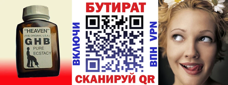 БУТИРАТ вода  Купить  Нижнекамск 