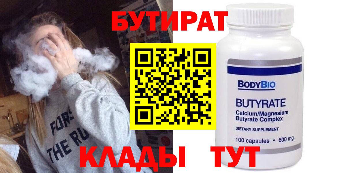 Нижнекамск  Бутират Butirat  Бутират  Вход с VPN 