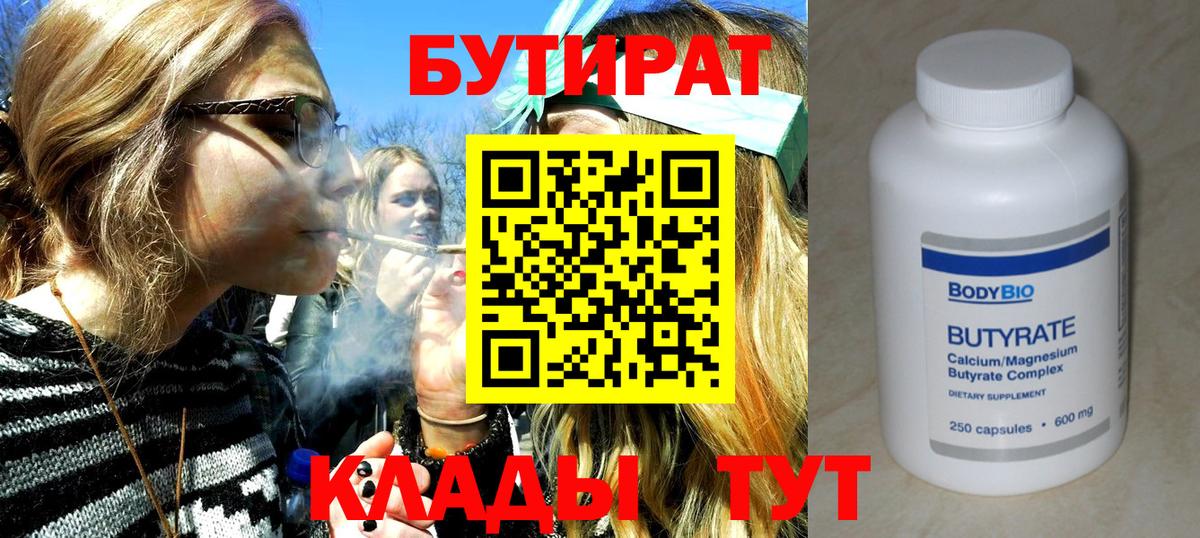 БУТИРАТ 1.4BDO Нижнекамск