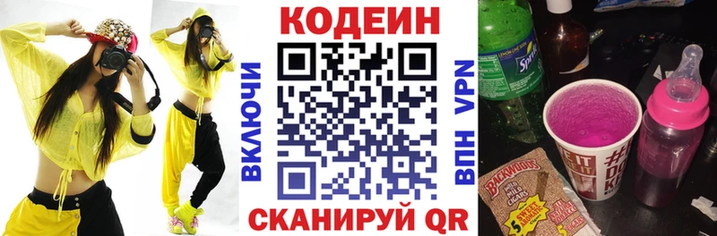Кодеиновый сироп Lean напиток Lean (лин)  Купить  Нижнекамск 
