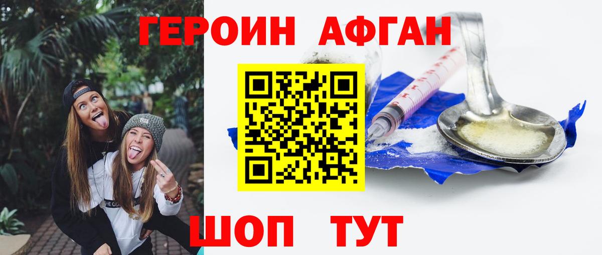 ГЕРОИН Афган Нижнекамск