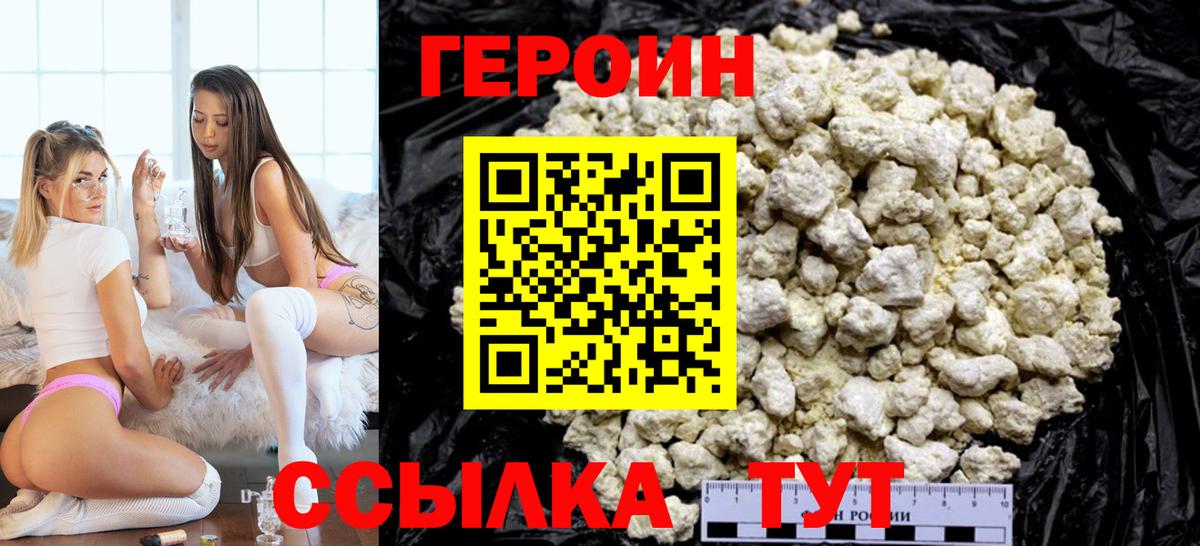 Нижнекамск  ГЕРОИН герыч  Героин  Вход с VPN 