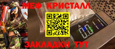 мяу мяу кристалл Кинель