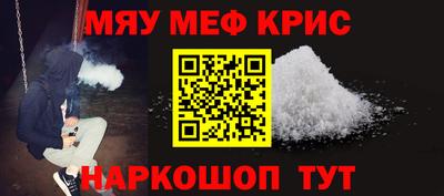 мяу мяу кристалл Кинель