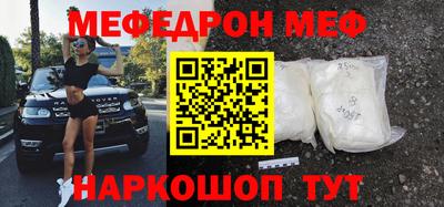 меф VHQ Канаш
