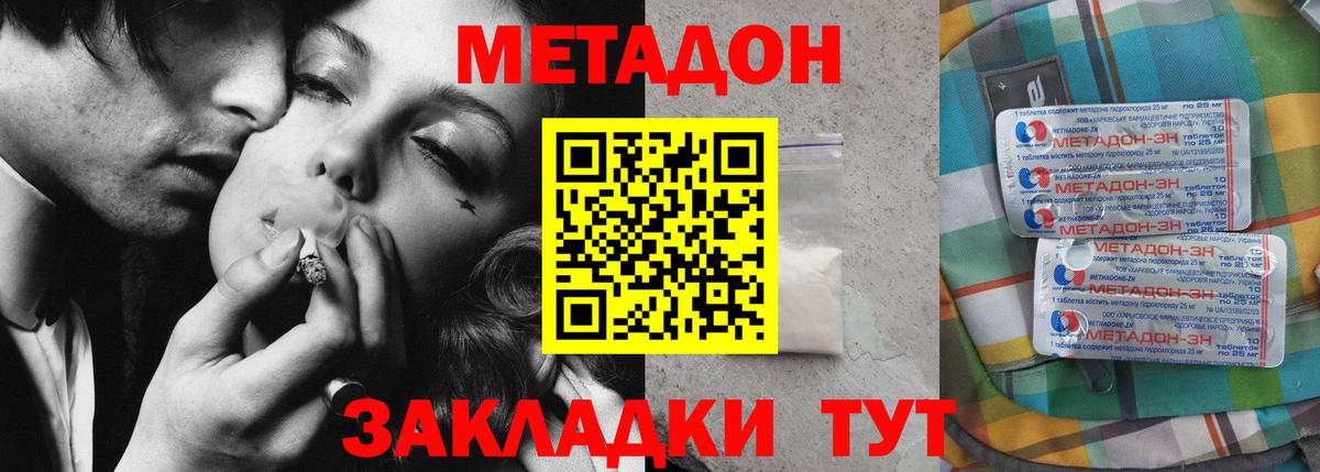 Нижнекамск  Метадон кристалл  Вход с VPN  Метадон VHQ 